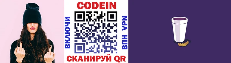 Кодеин Purple Drank  Купить где  Андреаполь 